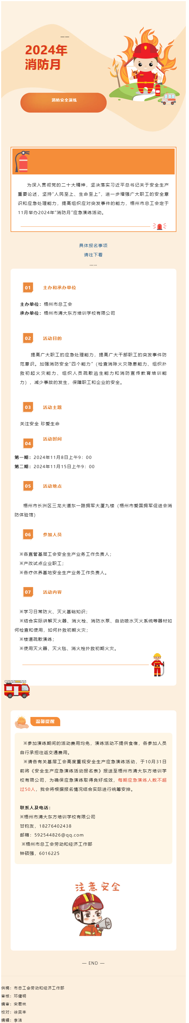 活動報名！開展消防演練 筑牢安全防線.png