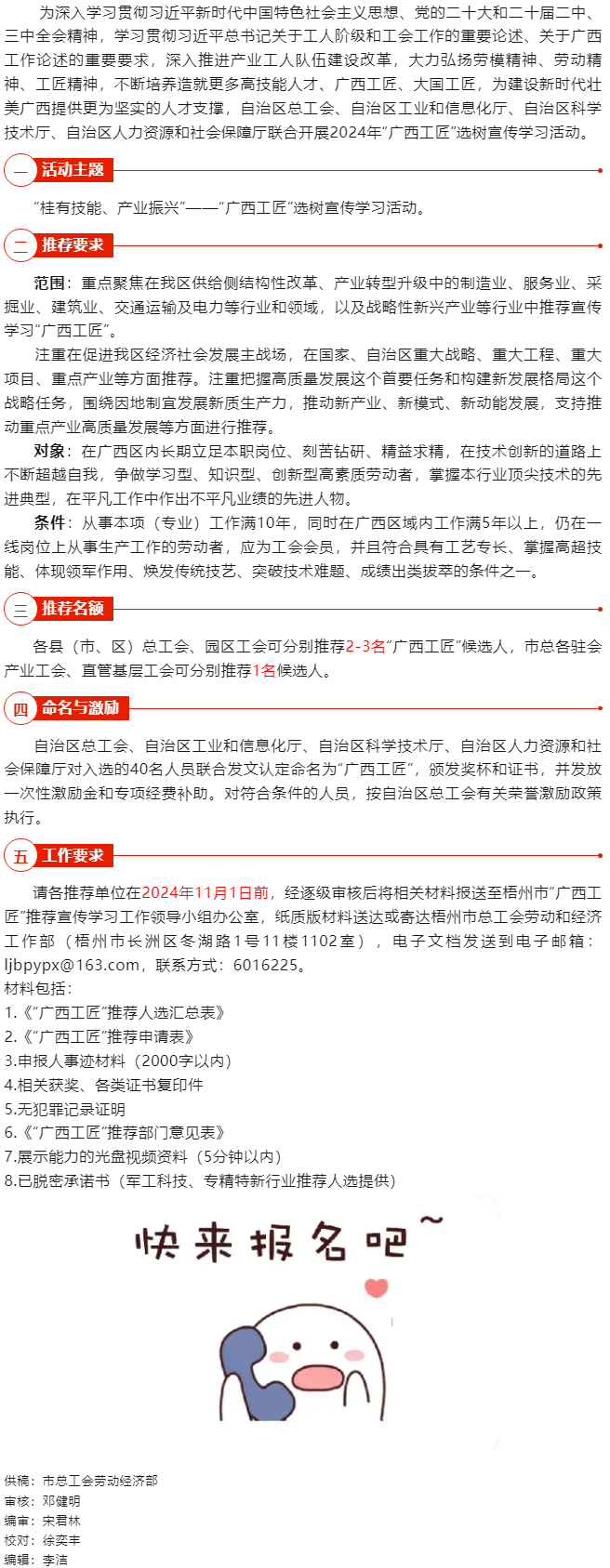 2024年“廣西工匠”選樹(shù)宣傳學(xué)習(xí)活動(dòng)啟動(dòng).png