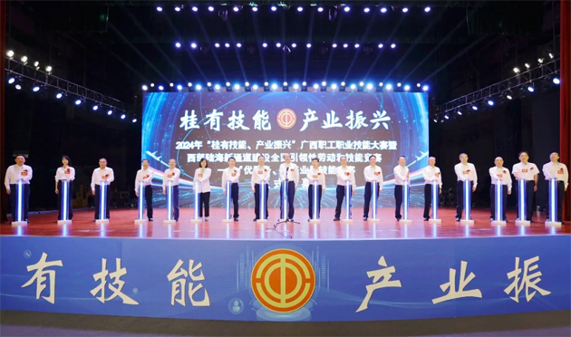 2024年“桂有技能、產(chǎn)業(yè)振興”廣西職工職業(yè)技能大賽暨西部陸海新通道建設(shè)全國引領(lǐng)性勞動和技能競賽在邕開幕