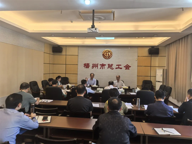 梧州市總工會召開主席辦公會和黨組擴大會議, 傳達學(xué)習(xí)貫徹《中共中央 國務(wù)院關(guān)于深化產(chǎn)業(yè)工人隊伍建設(shè)改革的意見》