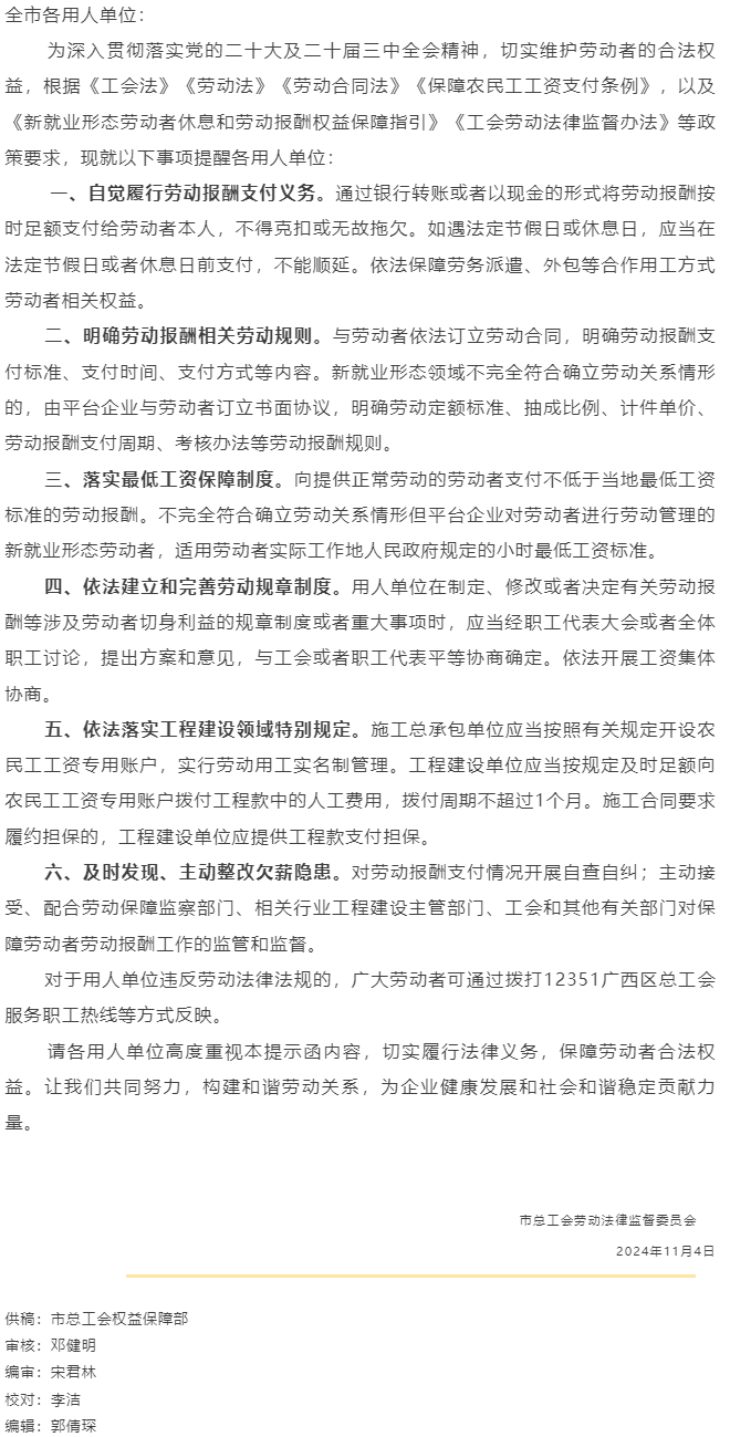 @全市各用人單位 您有一份梧州市工會勞動法律監(jiān)督提示函請查收！.png