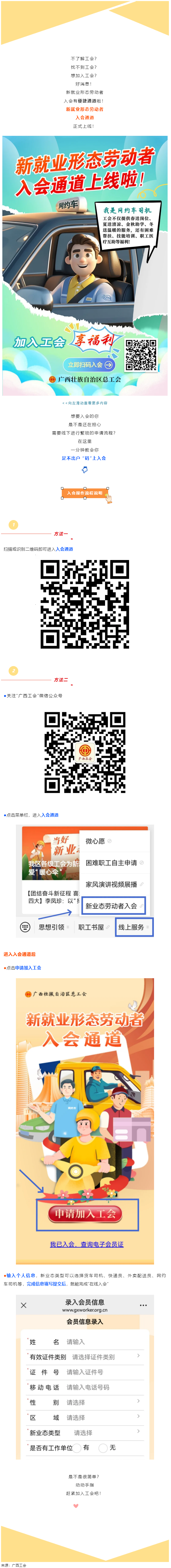 各位“新”朋友，工會邀你掃碼入會啦！.png