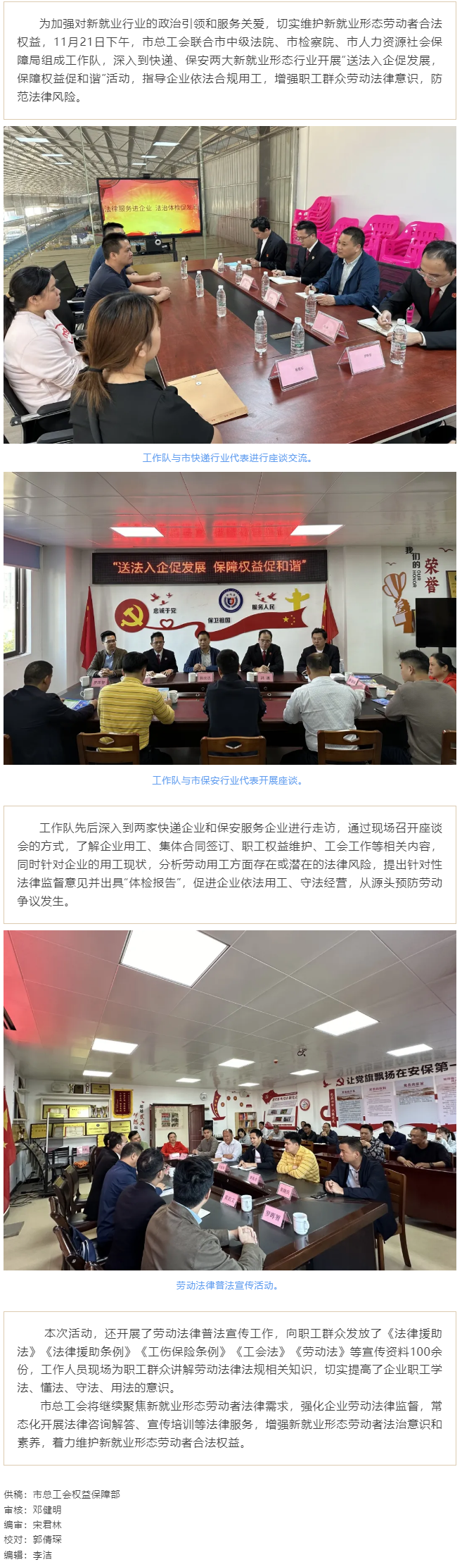 護航“新”群體，凝聚新力量 _ 梧州市總工會開展新就業(yè)行業(yè)勞動用工“法治體檢” 入企服務活動.png