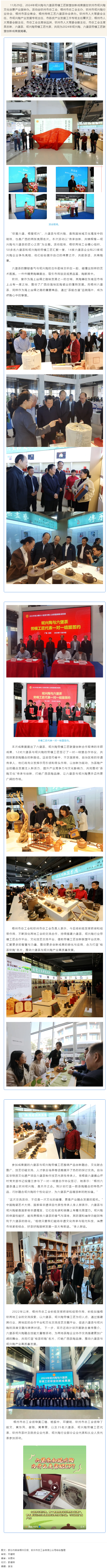 梧欽攜手共創(chuàng)“茶陶產(chǎn)業(yè)”融合發(fā)展丨2024年坭興陶、六堡茶勞模工匠聯(lián)盟創(chuàng)新成果展在欽州舉辦.png
