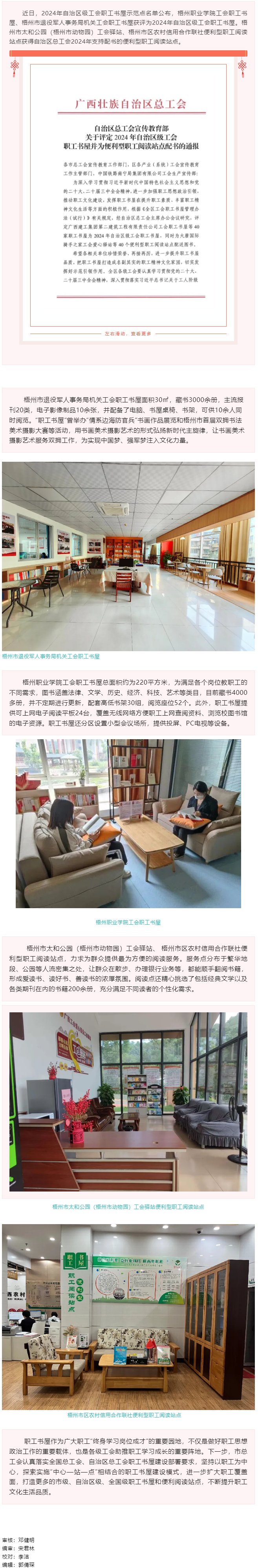 喜報(bào)！我市兩家職工書屋和兩個(gè)便利型職工閱讀站點(diǎn)獲自治區(qū)級榮譽(yù).png