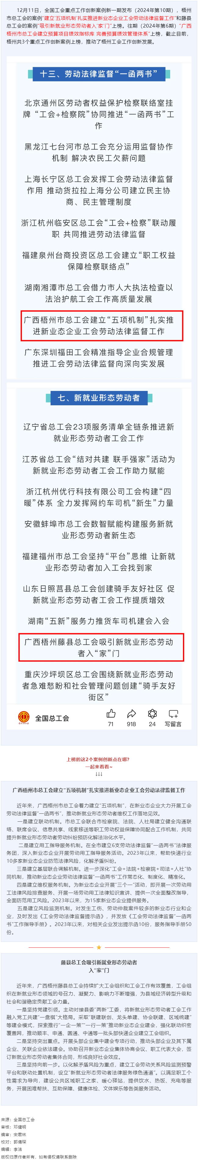 全國(guó)工會(huì)重點(diǎn)工作創(chuàng)新案例新一期發(fā)布 祝賀梧州這兩個(gè)案例上榜！.png