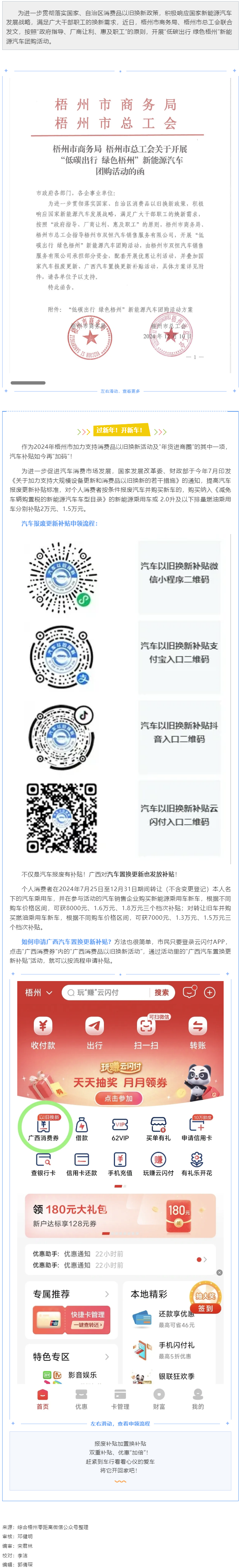 @廣大職工，“低碳出行 綠色梧州”新能源汽車團(tuán)購活動(dòng)來啦！.png