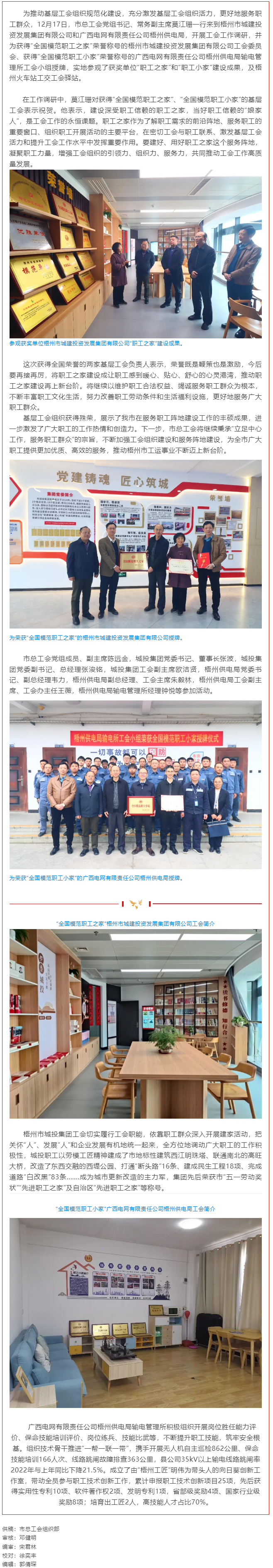 梧州市總工會(huì)領(lǐng)導(dǎo)調(diào)研基層工會(huì)組織工作，并為兩家獲全國榮譽(yù)的工會(huì)集體授牌.png