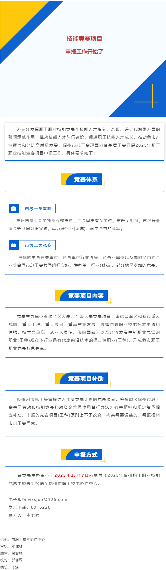 敬請(qǐng)關(guān)注！2025年職工職業(yè)技能競(jìng)賽項(xiàng)目開(kāi)始申報(bào).png