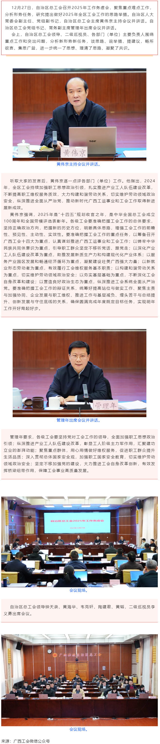 自治區(qū)總工會(huì)召開(kāi)2025年工作務(wù)虛會(huì) 黃偉京主持會(huì)議并講話(huà) 管理年出席會(huì)議并講話(huà).png