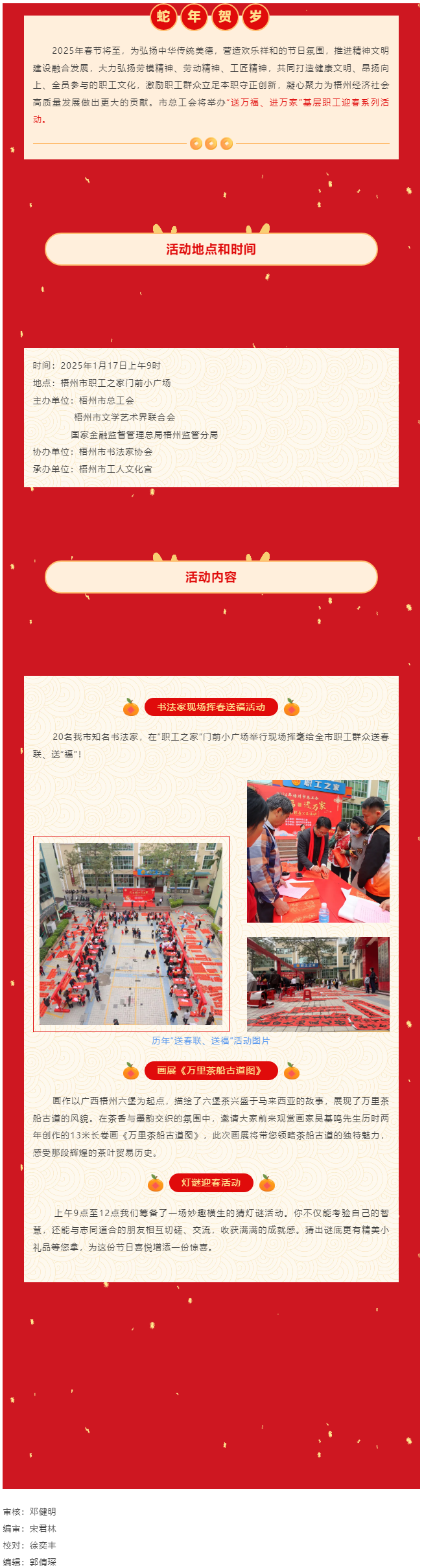 【活動(dòng)預(yù)告】@所有人 1月17日，與您相約市職工之家一起喜迎新春！.png