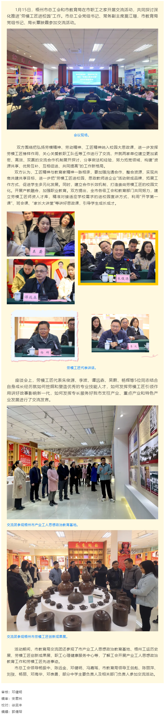市總工會和市教育局開展交流活動，推動“勞模工匠進校園”工作向縱深發(fā)展.png