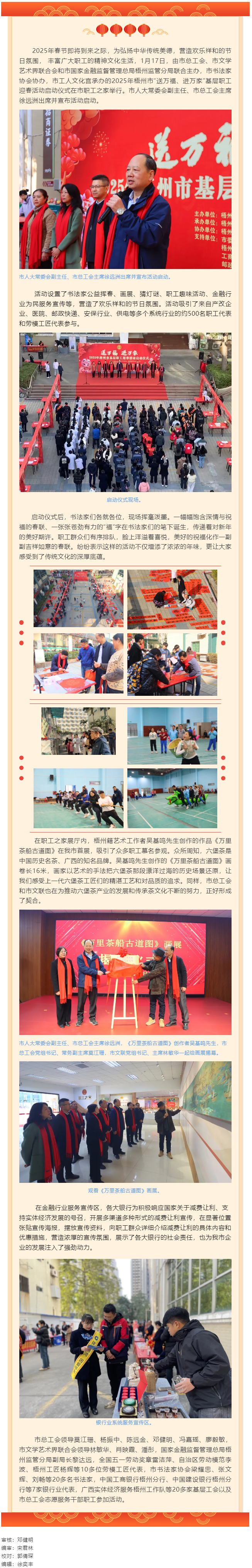 2025年梧州市“送萬福、進萬家”基層職工迎春活動啟動.png