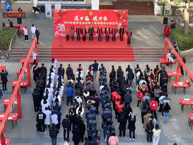 2025年梧州市“送萬(wàn)福、進(jìn)萬(wàn)家”基層職工迎春活動(dòng)啟動(dòng)