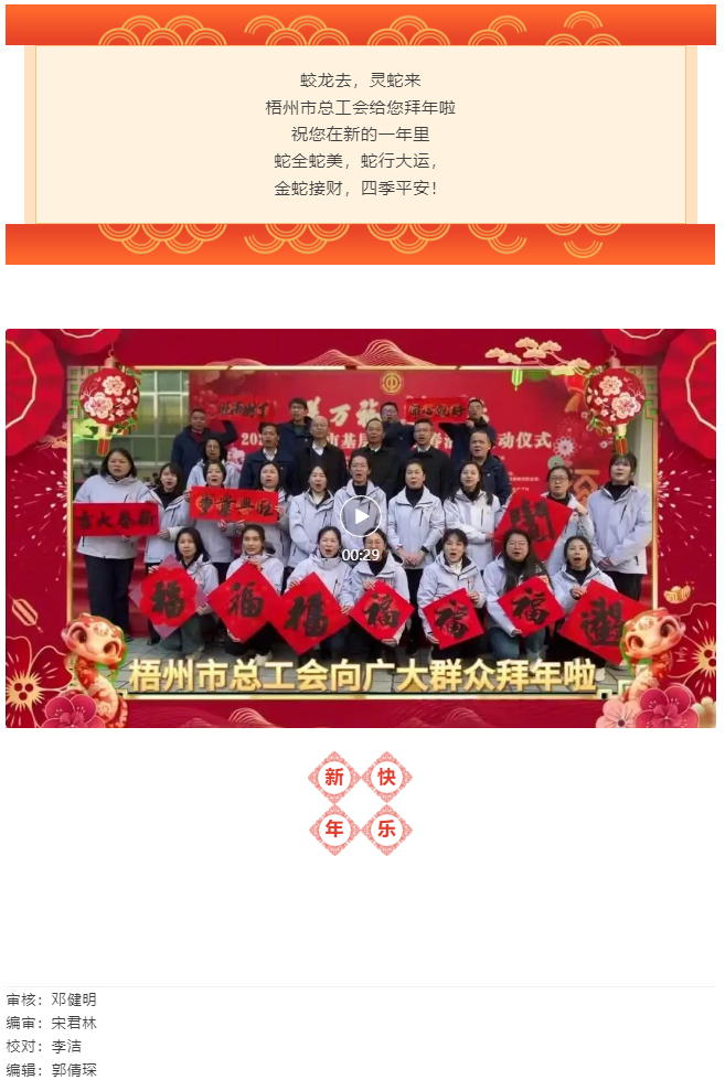 除夕！梧州市總工會給您拜年啦.png