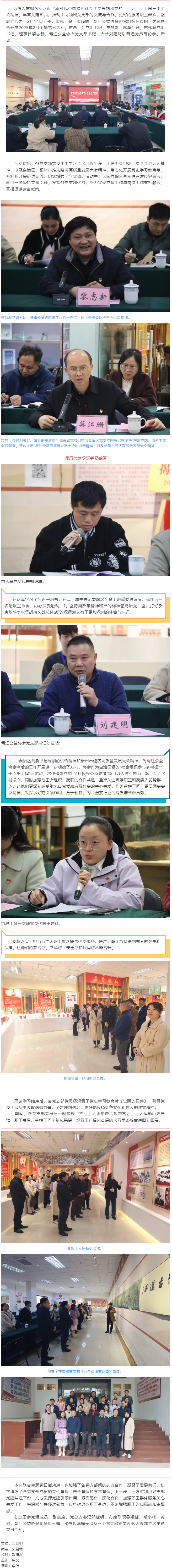 黨建引領(lǐng)聚合力 學習交流謀發(fā)展 丨市總工會、市殘聯(lián)、鴛江公益協(xié)會聯(lián)合開展2025年2月主題黨日活動.png