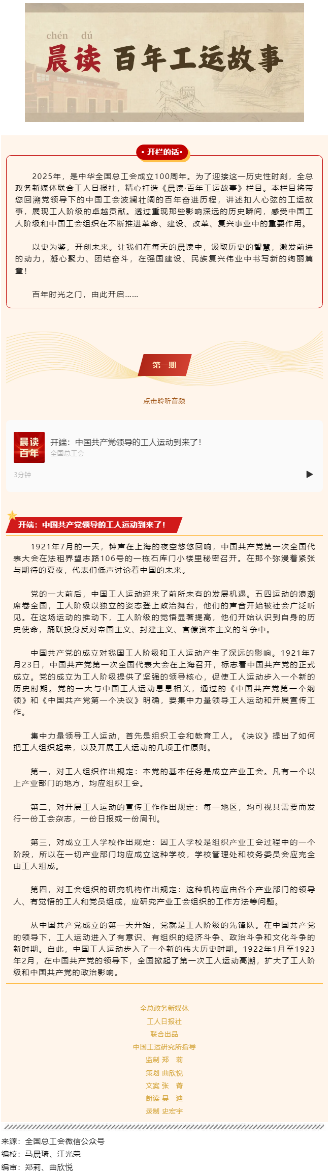 晨讀·百年工運(yùn)故事｜開端：中國共產(chǎn)黨領(lǐng)導(dǎo)的工人運(yùn)動(dòng)到來了！.png