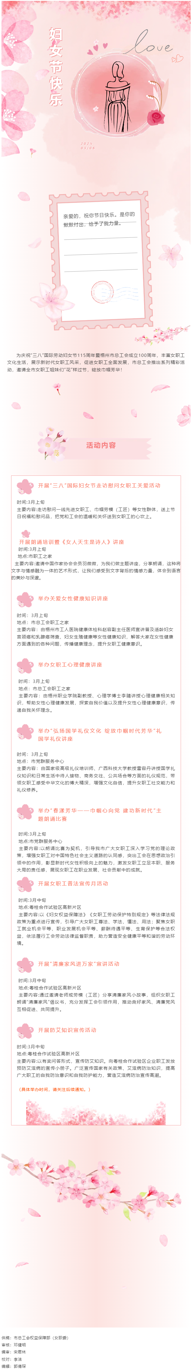 “花”樣過節(jié)，綻放巾幗芳華——市總工會“三八”國際婦女節(jié)系列活動預(yù)告.png