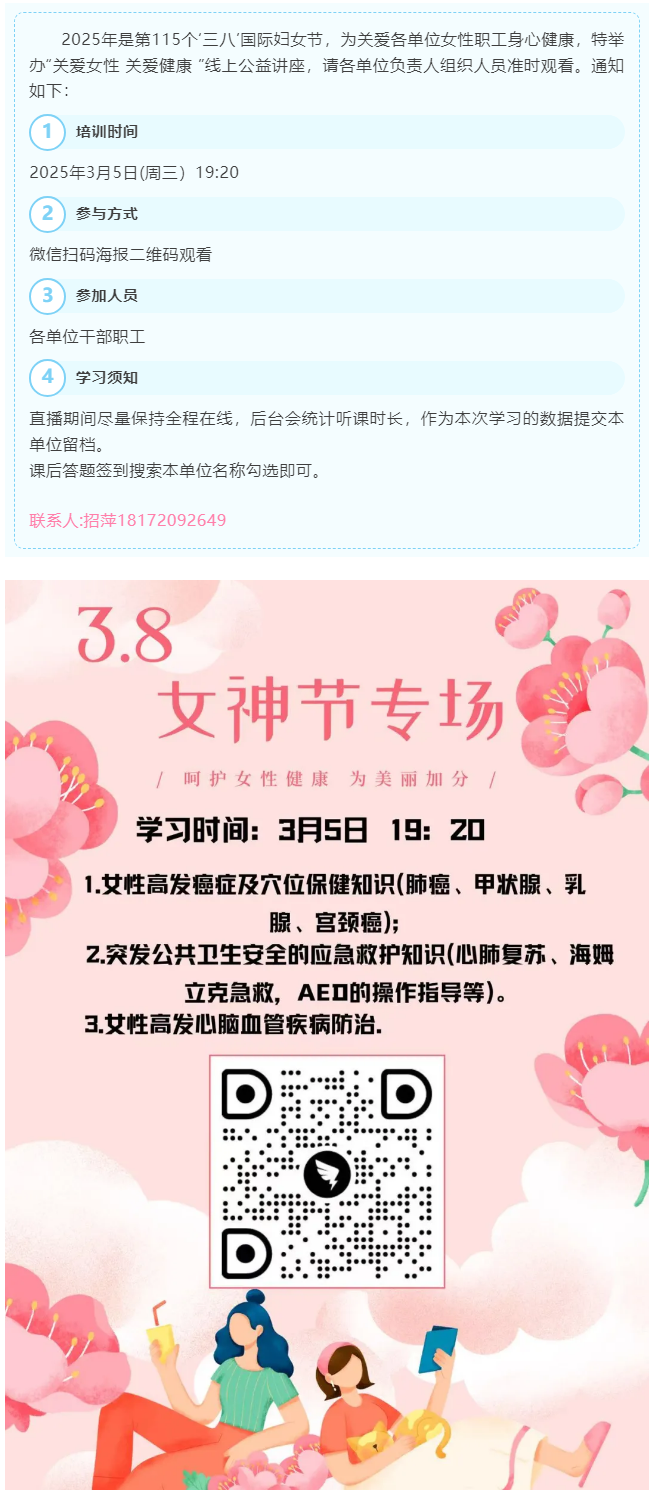 敬請關注！“關愛女性 關愛健康 ”線上學習.png