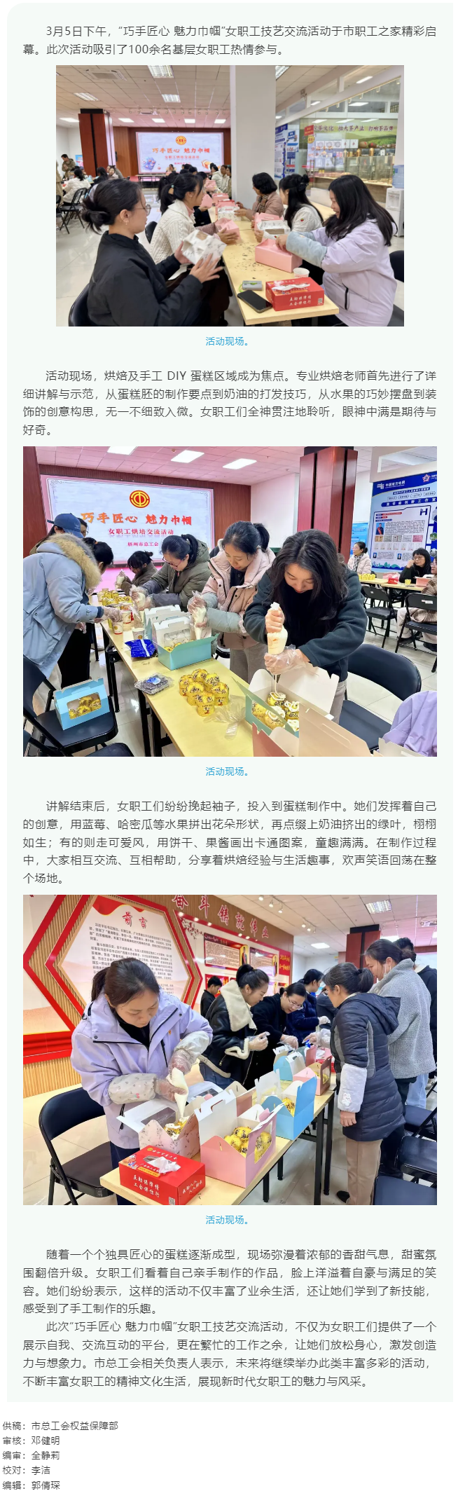 “花”樣過(guò)節(jié)，綻放巾幗芳華系列（五）丨市總工會(huì)開(kāi)展“巧手匠心 魅力巾幗”女職工技藝交流活動(dòng).png
