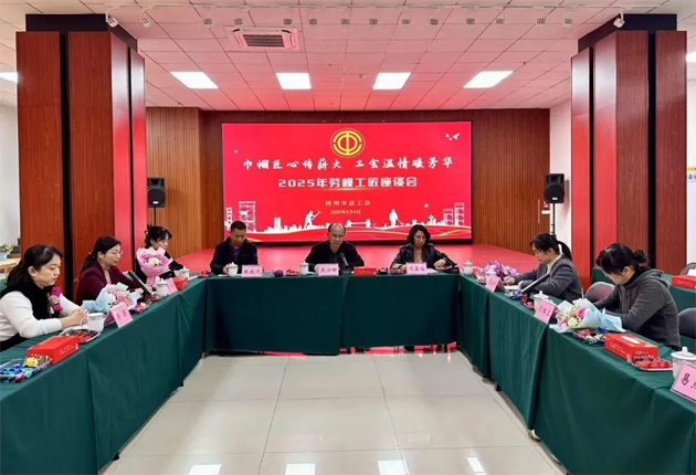 “花”樣過(guò)節(jié)，綻放巾幗芳華系列（二）丨市總工會(huì)召開(kāi)“巾幗匠心傳薪火 工會(huì)溫情暖芳華”勞模工匠座談會(huì)