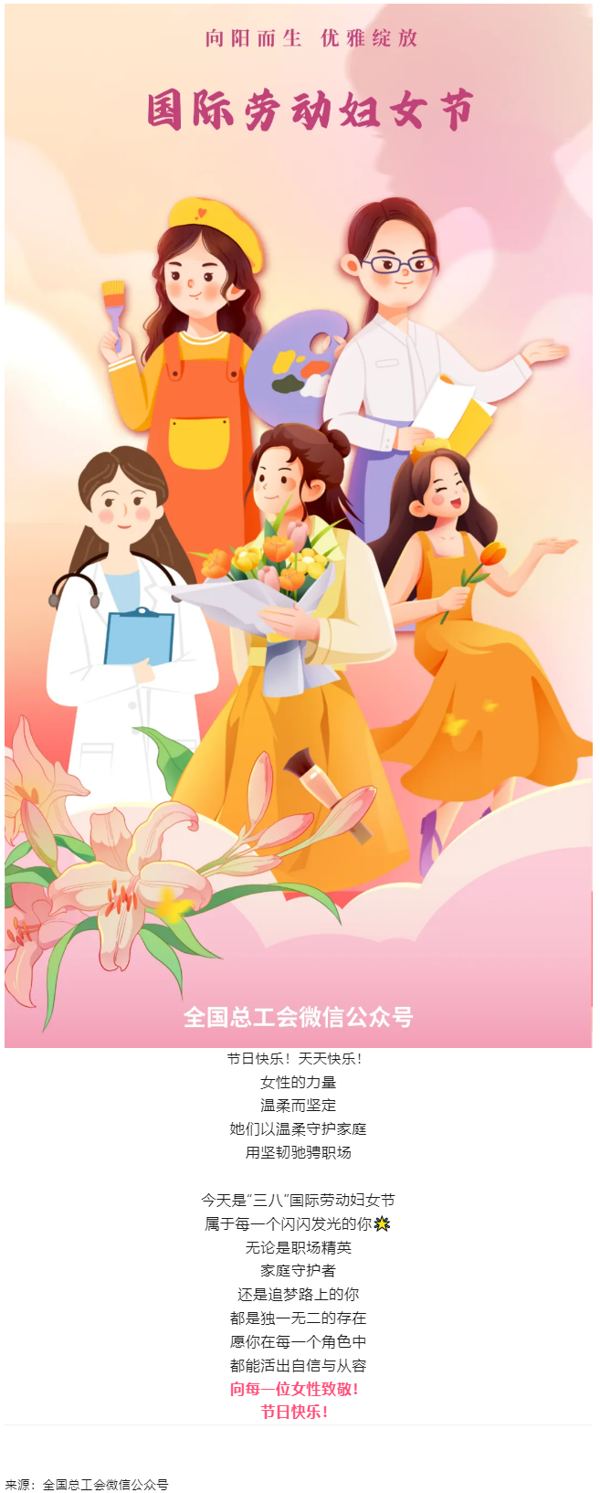 向每一位女性致敬！節(jié)日快樂！.png