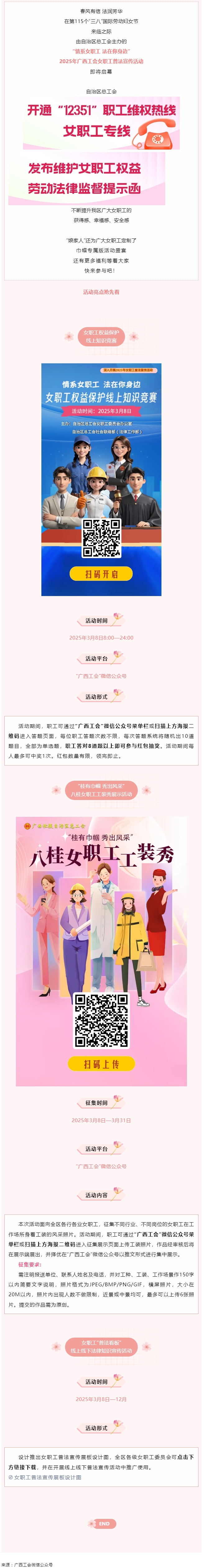 預(yù)告_ 女職工專屬活動(dòng)盛宴來(lái)啦！等你參與！.png