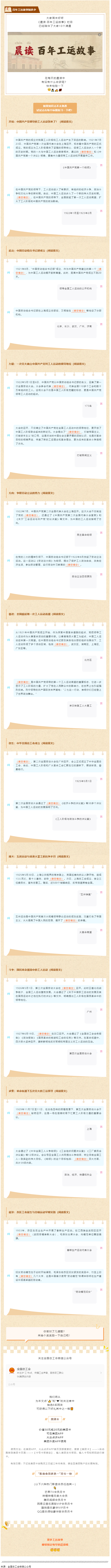 答題抽獎！百年工運(yùn)故事知多少.png
