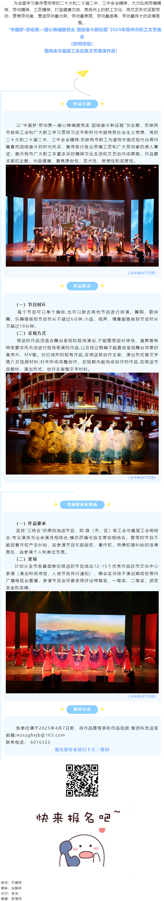 節(jié)目征集丨舞臺(tái)不設(shè)限，等你來閃耀.png