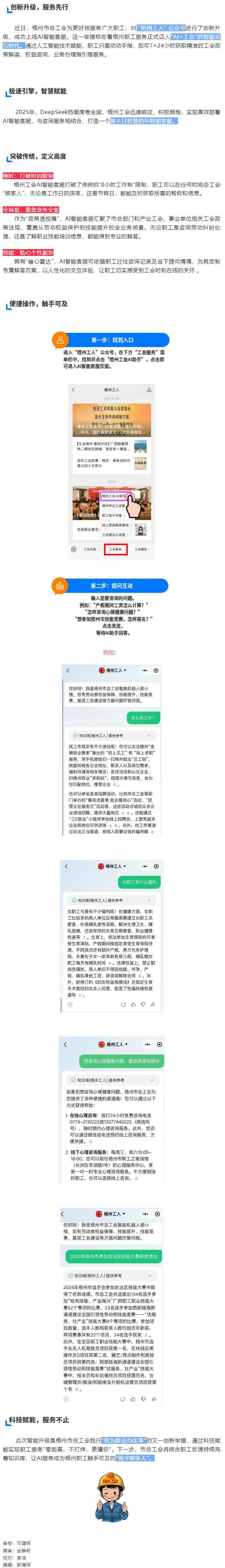 AI賦能工會(huì)服務(wù)！_梧州工人_微信公眾號(hào)上線AI智能客服.png