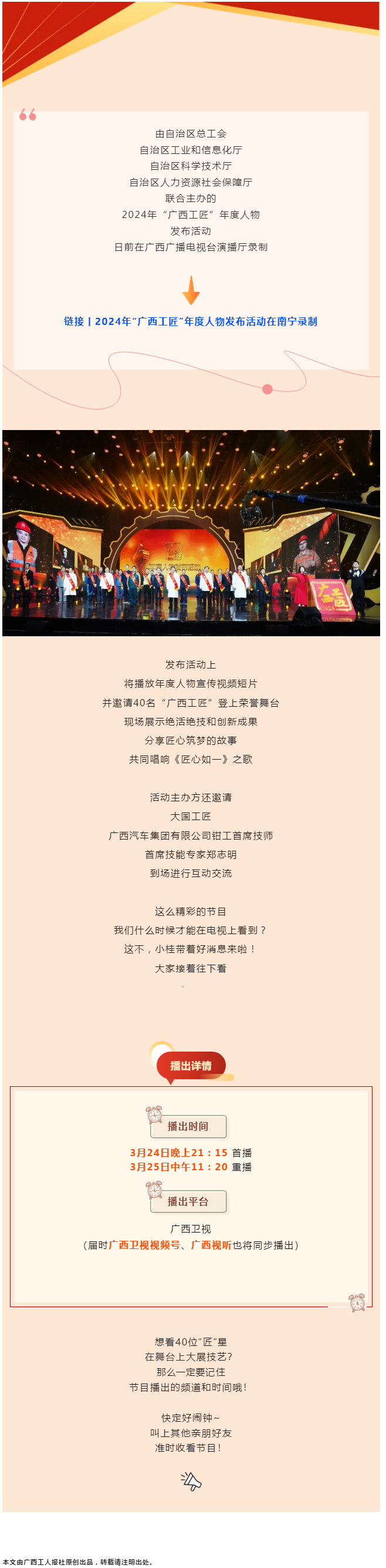 2024年“廣西工匠”年度人物發(fā)布活動(dòng)將于今晚9點(diǎn)開(kāi)播！.png