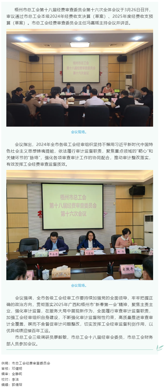 梧州市總工會(huì)第十八屆經(jīng)費(fèi)審查委員會(huì)第十六次全體會(huì)議召開(kāi).png
