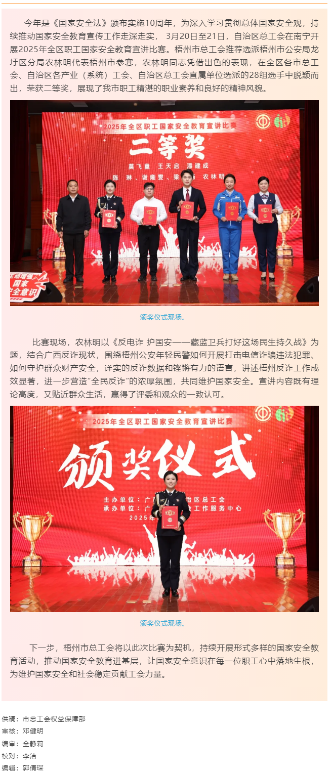 祝賀！市公安局選手喜提全區(qū)職工國家安全教育宣講比賽二等獎(jiǎng).png