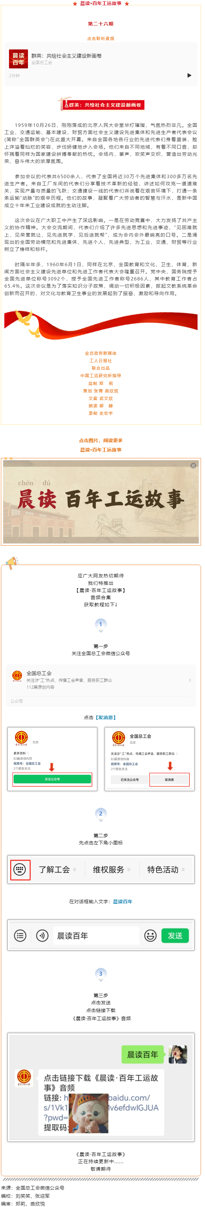 晨讀·百年工運故事｜群英：共繪社會主義建設新畫卷.png