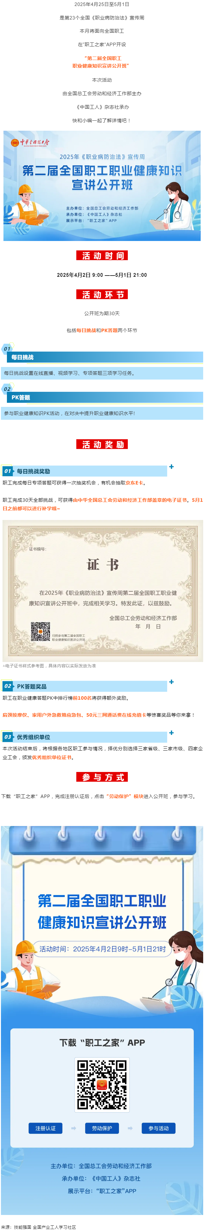 活動 _ 第23個全國《職業(yè)病防治法》宣傳周，科普視頻+專項答題+專家直播+豐厚獎品，全國職工快沖！.png