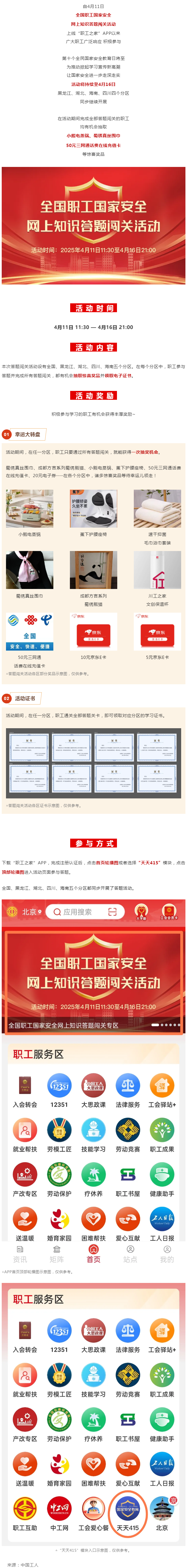 活動(dòng)繼續(xù)！全國(guó)職工國(guó)家安全網(wǎng)上知識(shí)答題闖關(guān)活動(dòng)等你答題抽大獎(jiǎng).png
