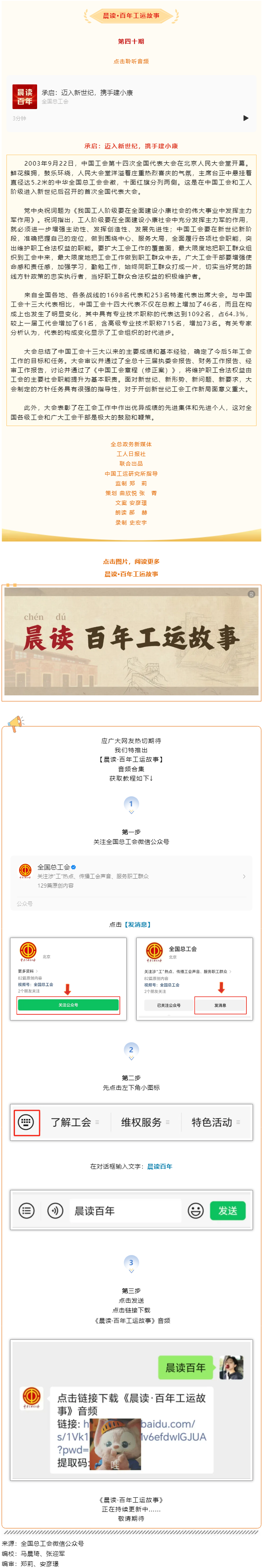 晨讀·百年工運故事｜承啟：邁入新世紀(jì)，攜手建小康.png