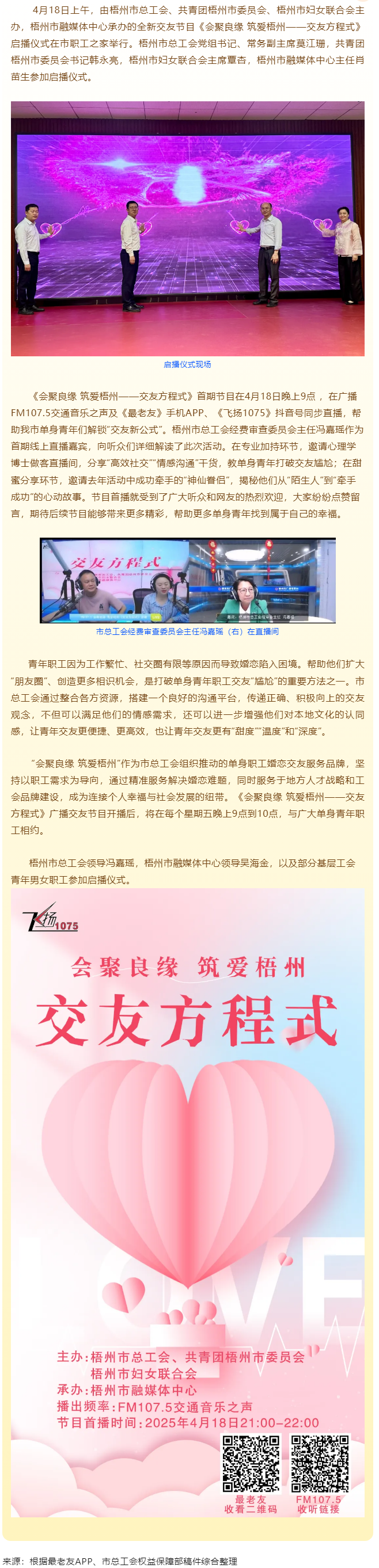 《會聚良緣 筑愛梧州——交友方程式》浪漫上線，為單身職工解鎖“交友新公式”.png