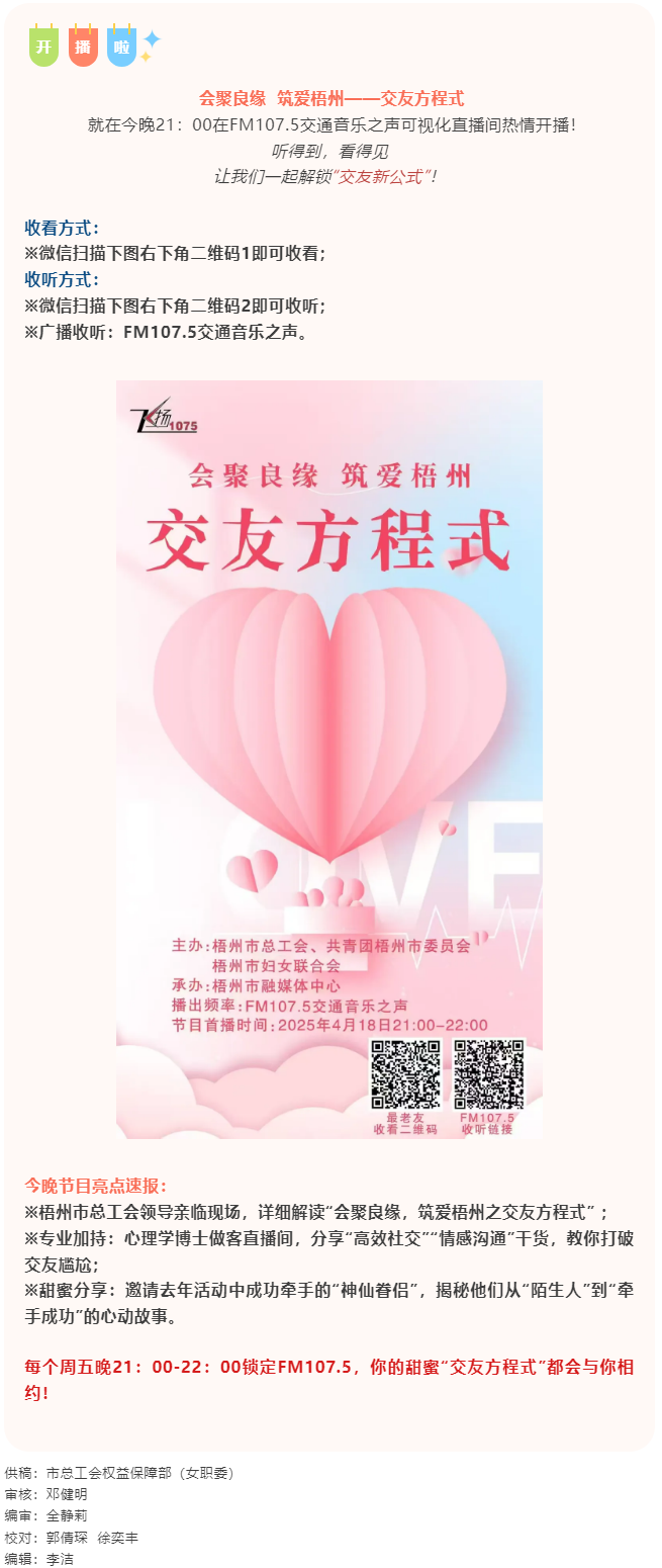 今晚21：00首播，讓我們一起解鎖“交友新公式”！.png
