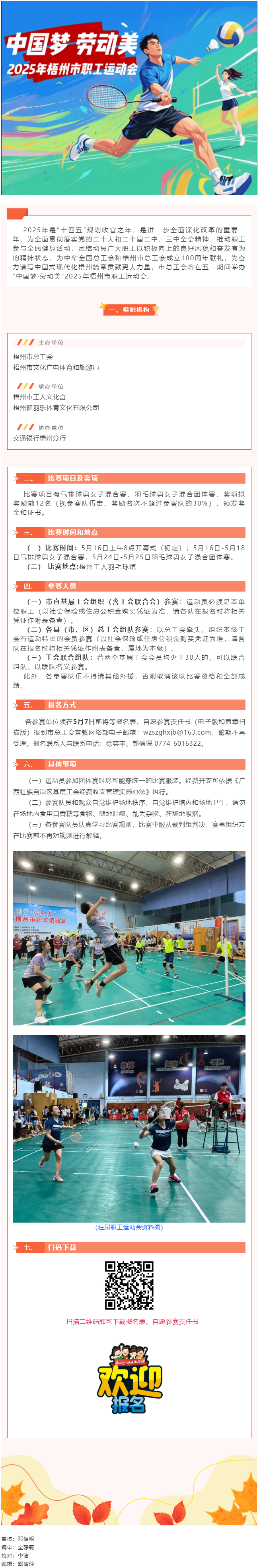 【慶“五一”系列活動(dòng)】2025年梧州市職工運(yùn)動(dòng)會(huì)熱血來(lái)襲！等你來(lái)戰(zhàn)！.png