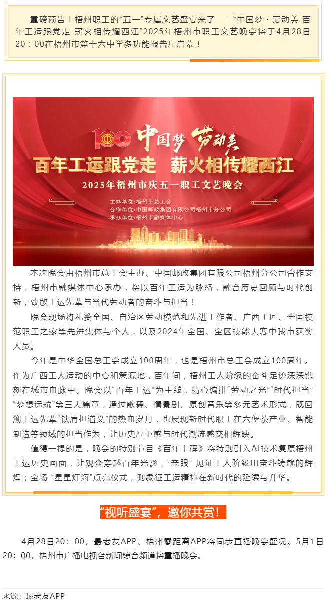 重磅預(yù)告！這場梧州職工的文藝晚會，精彩不容錯過！.png