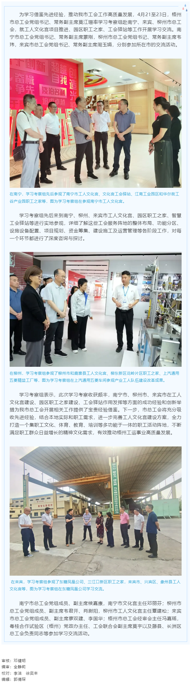 他山之石 可以攻玉丨梧州市總工會到南寧、來賓、柳州市學(xué)習(xí)交流工會工作.png