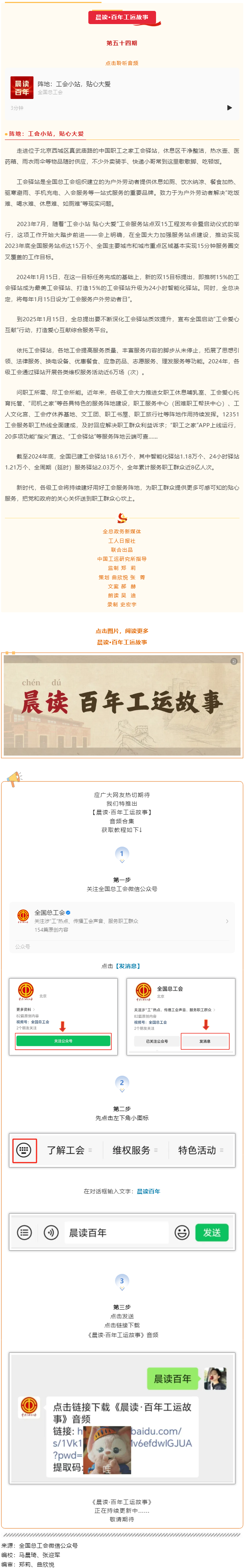 晨讀·百年工運故事｜陣地：工會小站，貼心大愛.png