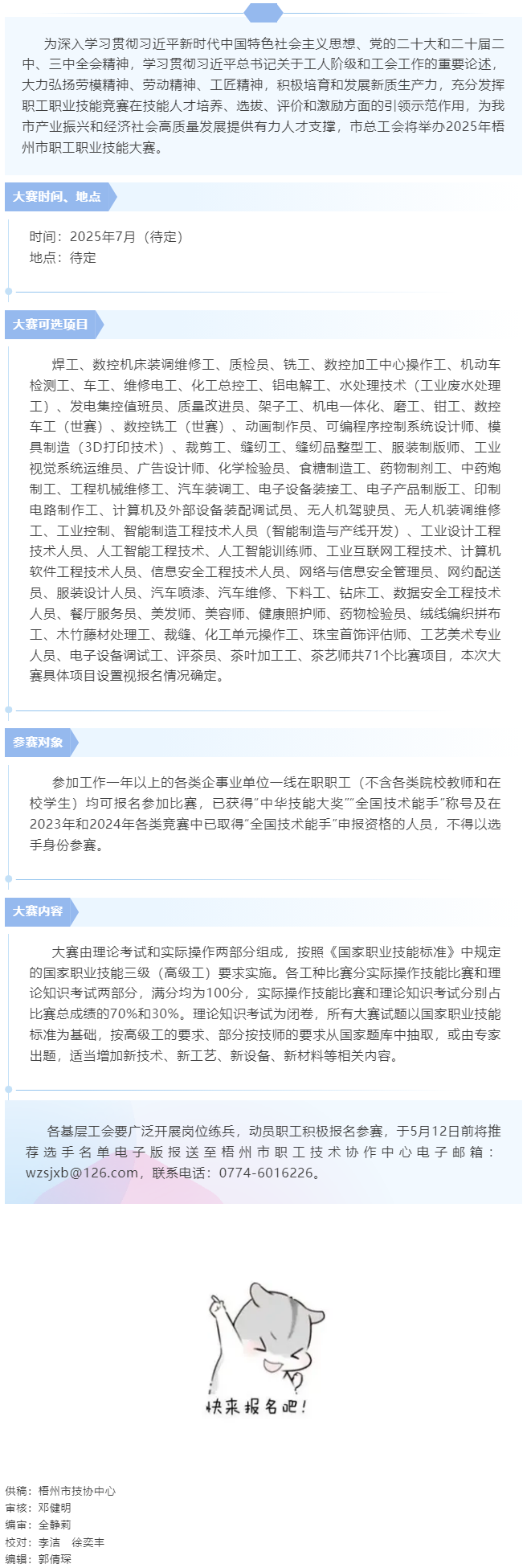 快來報名！2025年梧州市職工職業(yè)技能大賽即將開賽.png