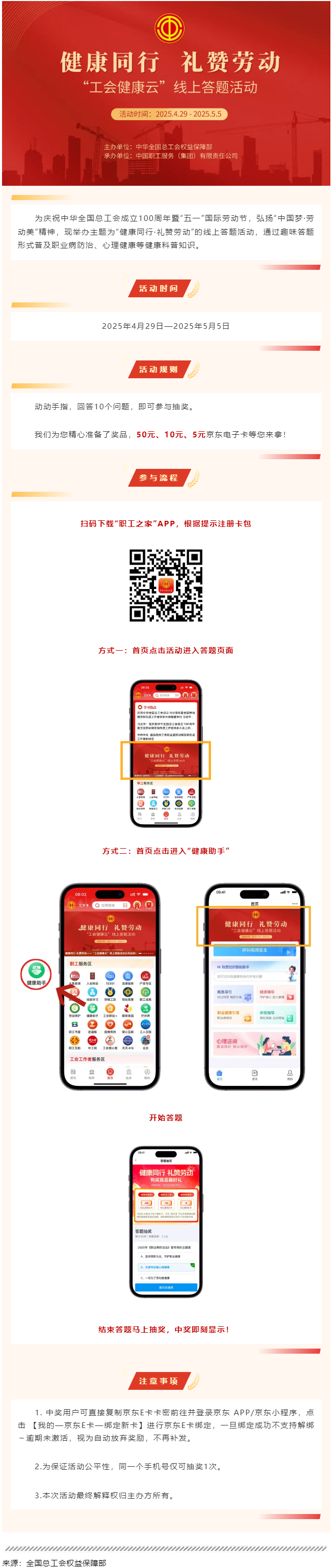答題抽獎！“工會健康云”線上答題活動正式啟動！.png