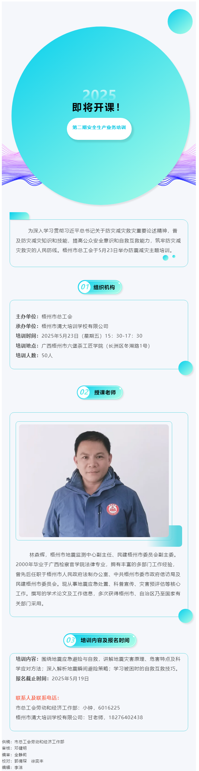 即將開課！梧州市總工會將舉辦第二期安全生產(chǎn)業(yè)務培訓.png