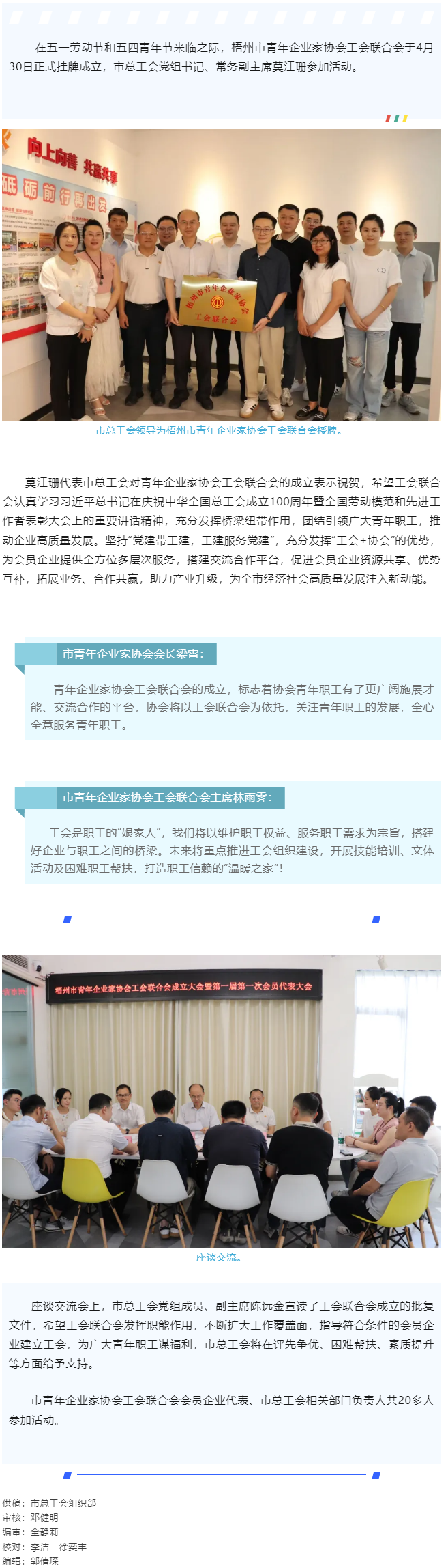 凝聚青春力量，助推青企發(fā)展｜梧州市青年企業(yè)家協(xié)會(huì)工會(huì)聯(lián)合會(huì)成立.png