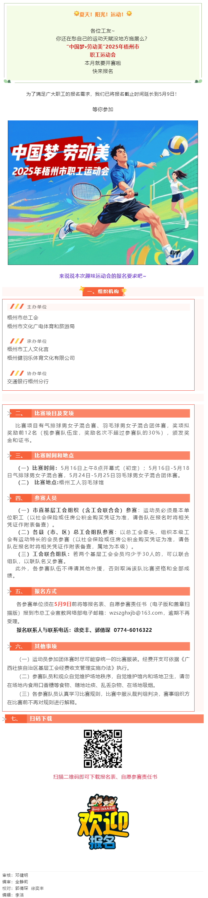 這個初夏讓我們一起享受運動場上的暢快淋漓！2025年梧州市職工運動會火熱報名中.png