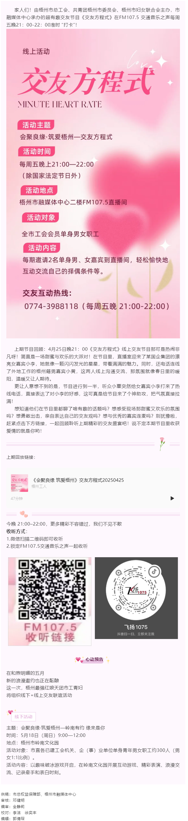 會聚良緣 筑愛梧州——交友方程式，甜蜜連線歡樂多.png