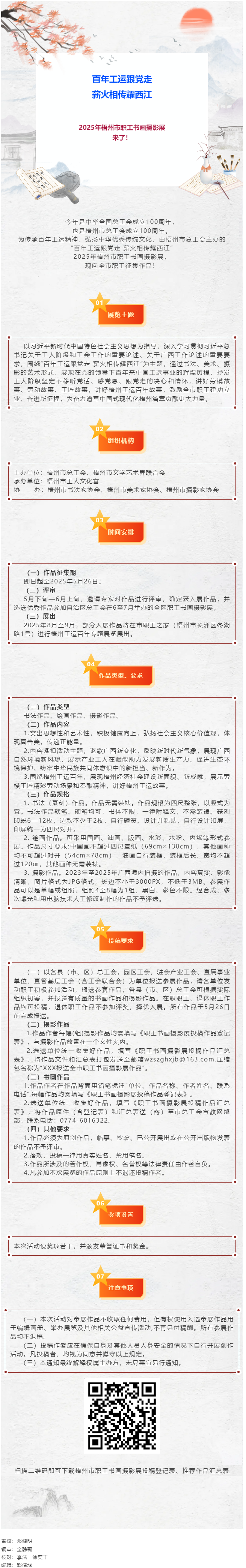 @職工朋友們，2025年梧州市職工書(shū)畫(huà)攝影展喊你投稿啦！.png